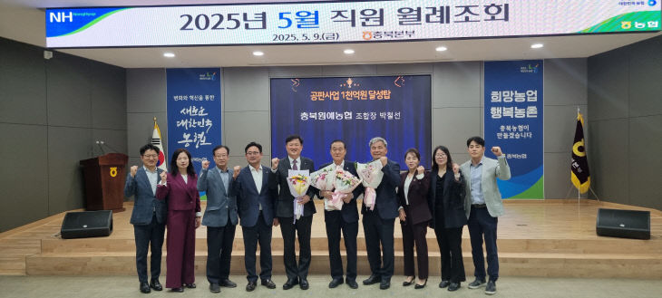 충북원예농협, '공판사업 1000억 원 달성탑' 수상