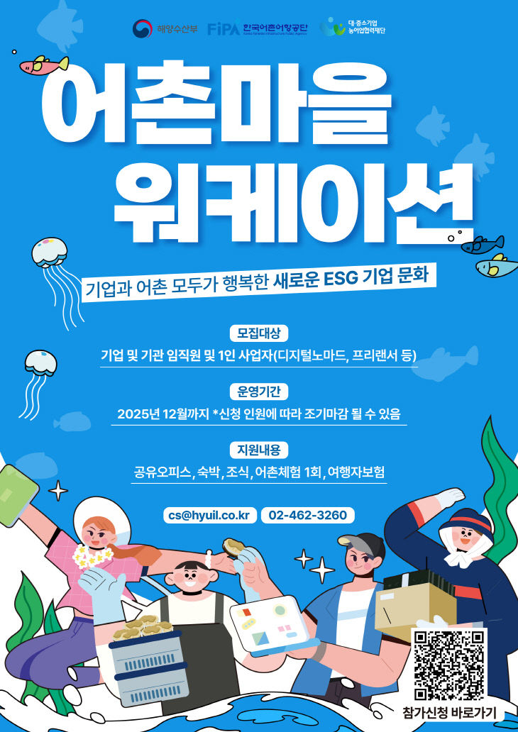 어촌마을 워케이션 모집 포스터