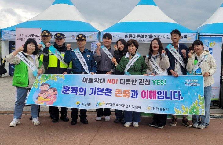 연천군-연천경찰서, 합동 ‘아동학대 예방 캠페인’ 실시