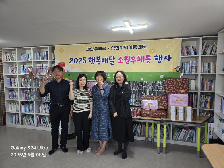 괴산우체국 행복배달 소원우체통 봉사활동