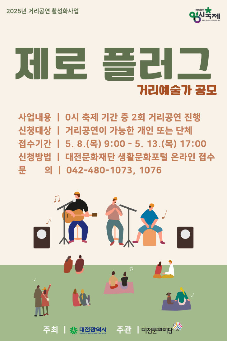 붙임1. 제로플러그 포스터