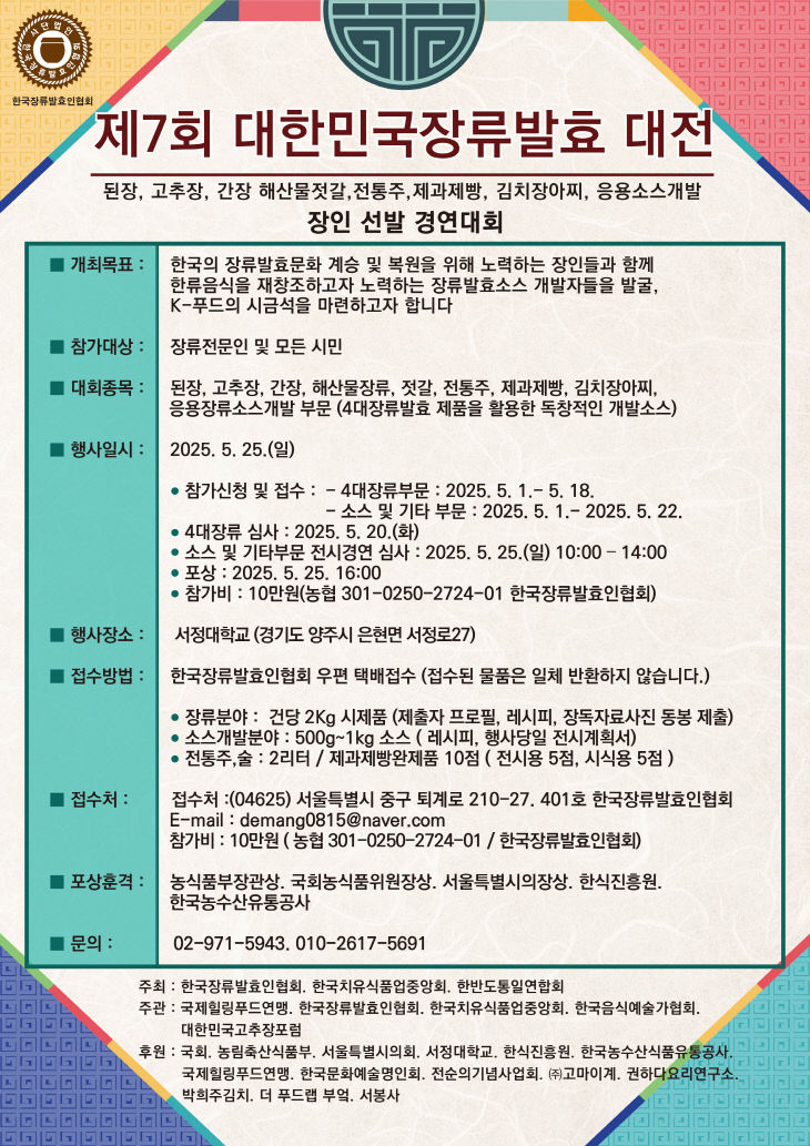 5.9. - 양주시, ‘제7회 대한민국장류발효문화대전’ 개최? K-