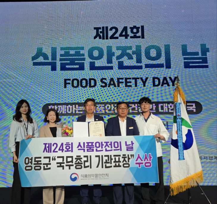 2. 영동군, 음식문화개선 우수기관 선정…국무총리 표창 수상
