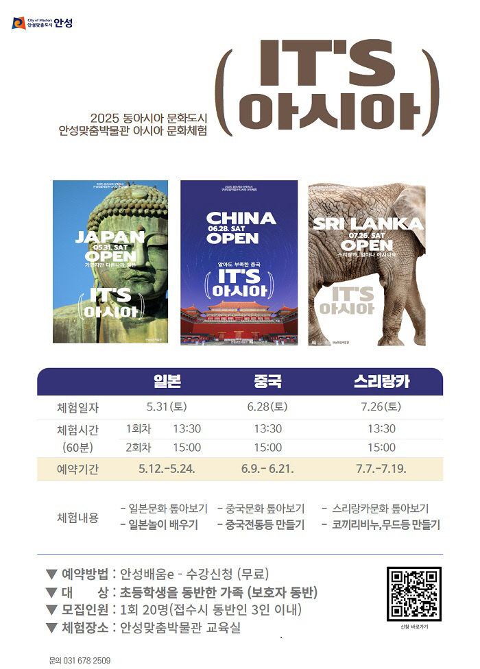 2. 아시아문화 체험 프로그램 안내문