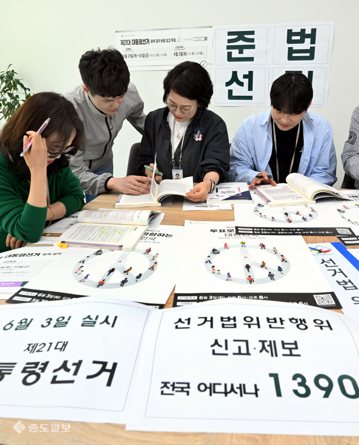 20250511-공정선거지원단 활동 준비2