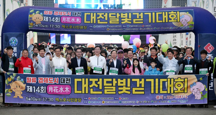 20250510-대전달빛걷기대회