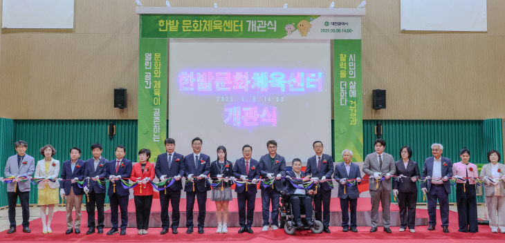 대전시 한밭 문화체육센터 개관-1