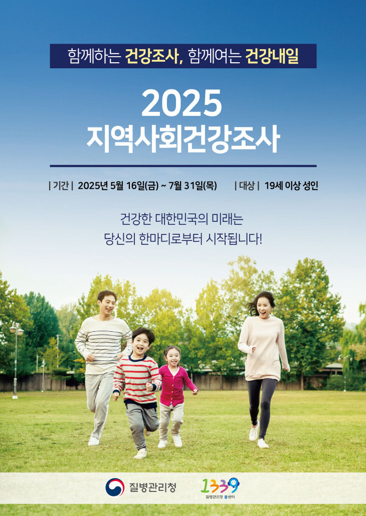 (20250512)양주시, 5월16일부터 ‘2025 지역사회건강조사’ 본
