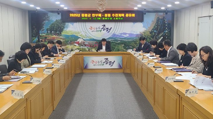 증평군 반부패 청렴 추진계획 공유회 사진 1