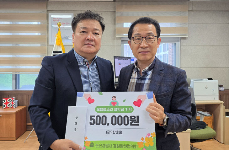 장학금 (경찰발전협의회)