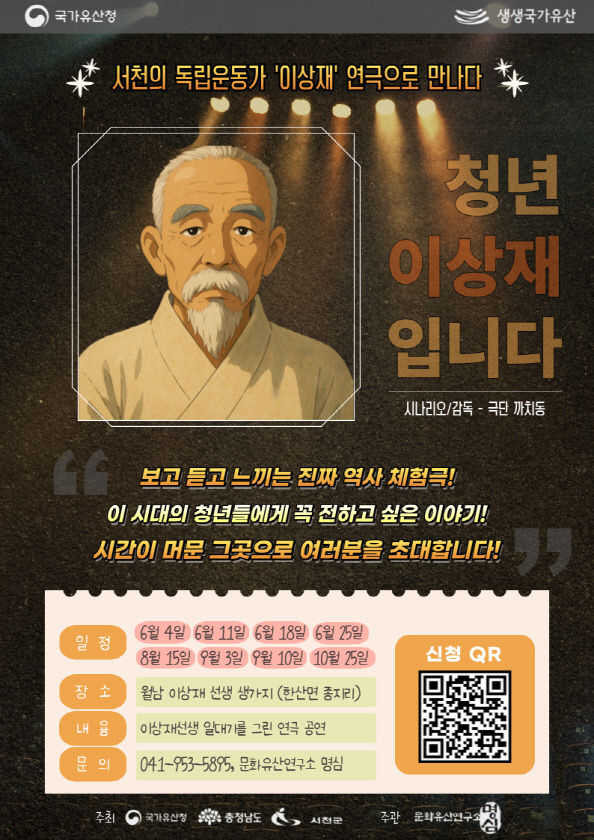 서천군 생생국가유산사업