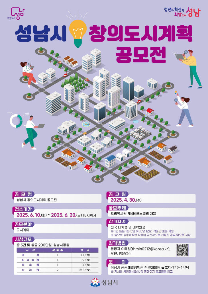 공공개발정책관-성남시 창의도시계획 공모전 홍보포스터