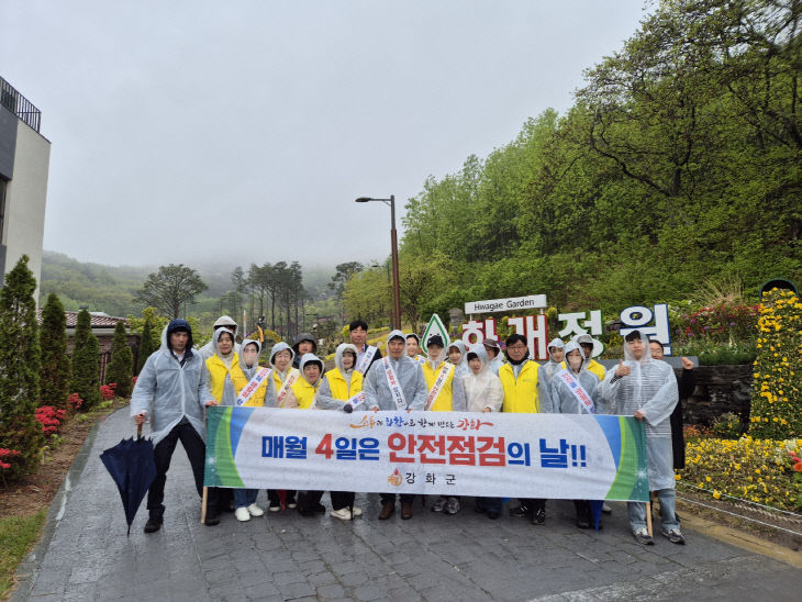 강화군, 화개정원에서 안전 캠패인 실시(1)