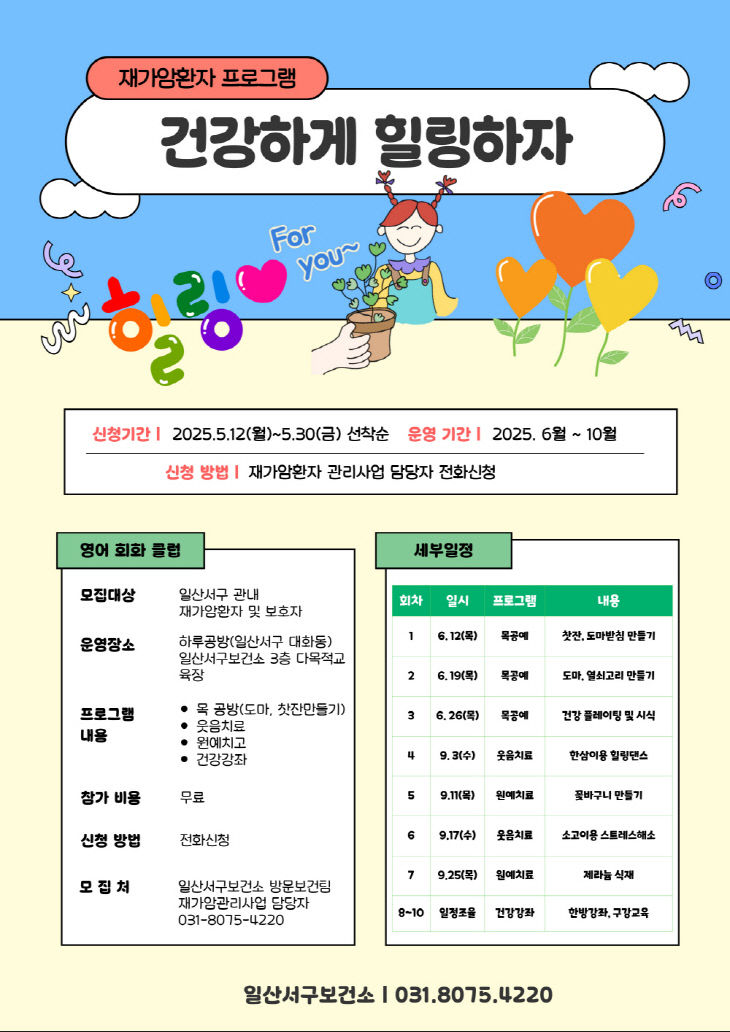 ‘건강하게 힐링하자’ 참여자 모집