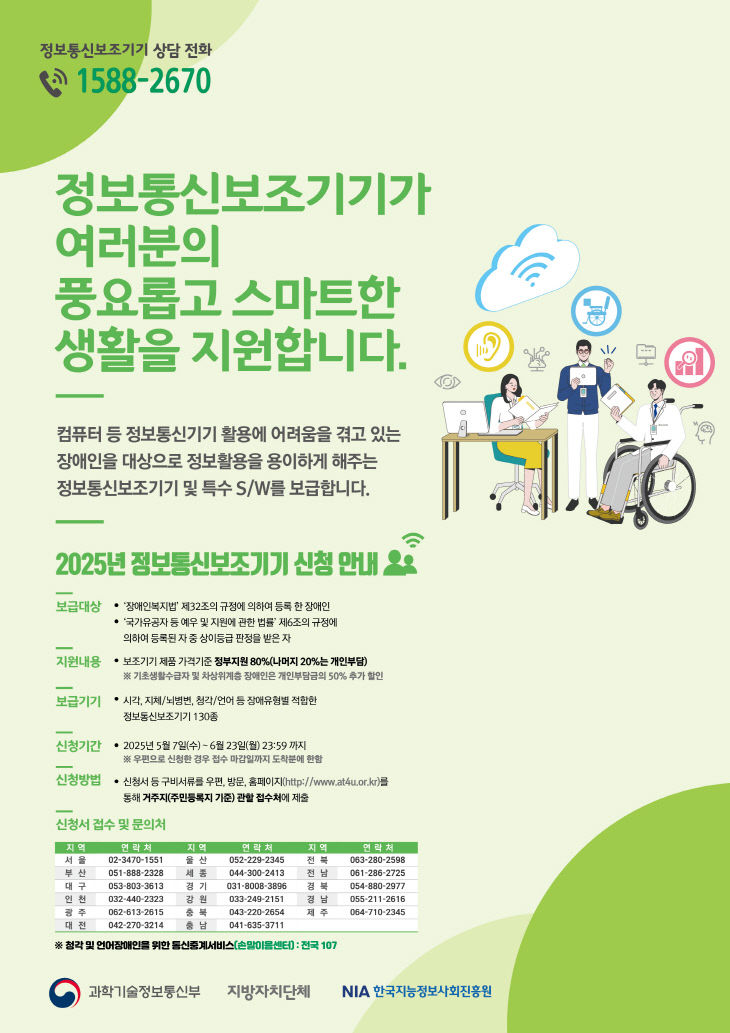 보도 3) 정보통신보조기기 보급사업 포스터