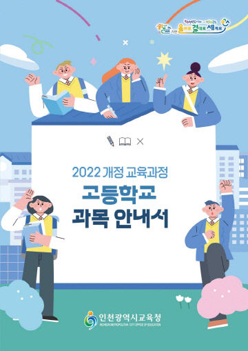 생 맞춤형 교육과정 운영 지원