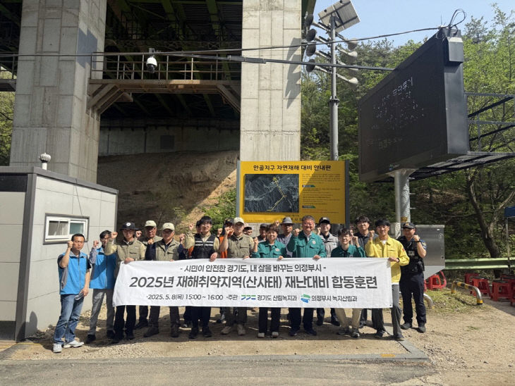 4.녹지산림과(의정부시, 산사태취약지역 재난대비 합동훈련 실