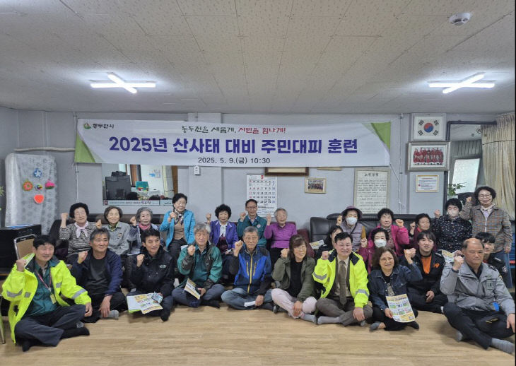 1. 동두천시 소요산 체육공원 산사태 대비 주민대피 훈련 실시