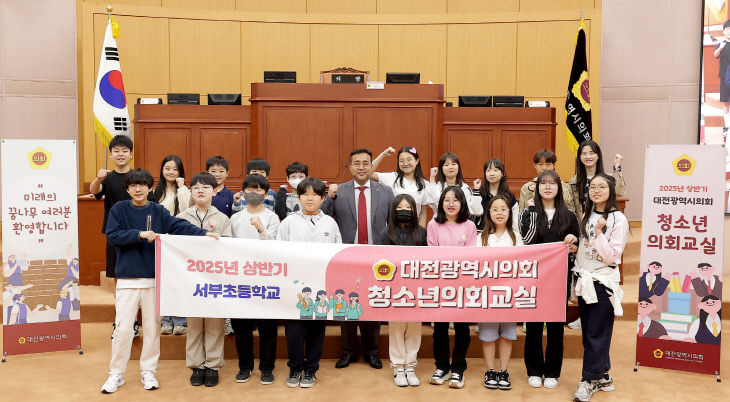2025.05.12(대전광역시의회 청소년의회교실_서부초등학교)-1