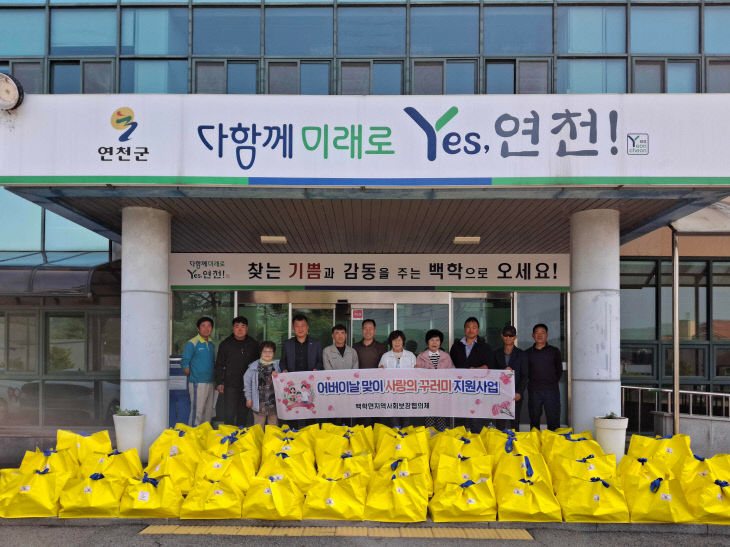 백학면 지역사회보장협의체, 어버이날 맞아 어르신 50가구에 ‘