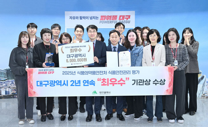 대구시 최우수 기관상
