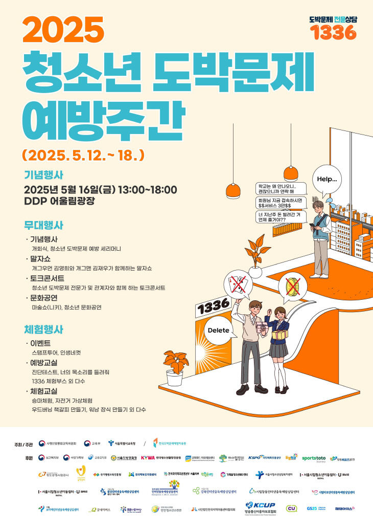 한국마사회, 청소년 도박문제 예방 앞장