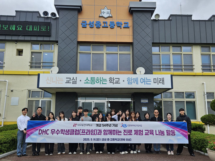 대구보건대 진로체험 교육