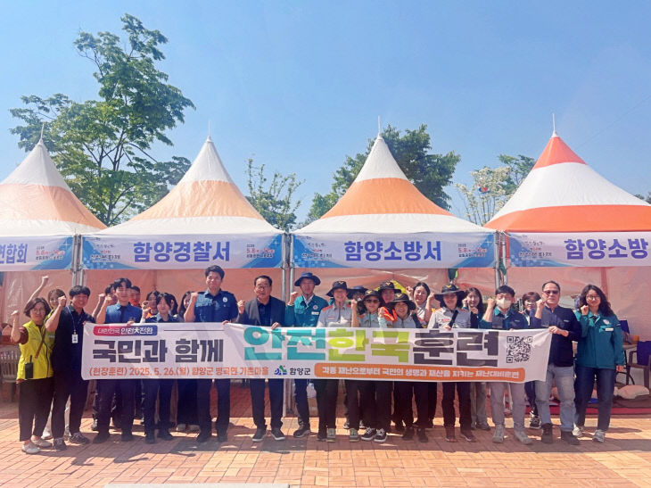 함양군 안전한국훈련 캠페인