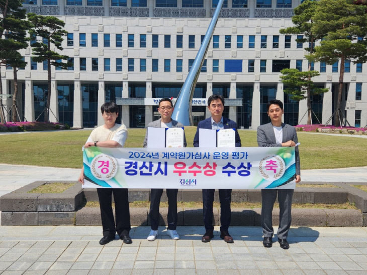 경산시, 4년 연속 우수기관 선정