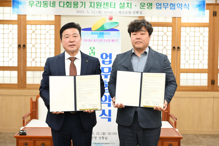 우리동네 다회용기 지원센터 설치·운영’ 업무협약 체결)