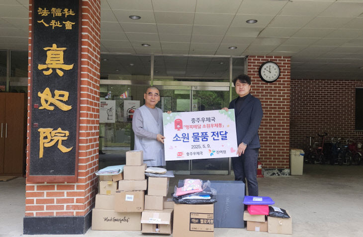 충주우체국 소원우체통 행사