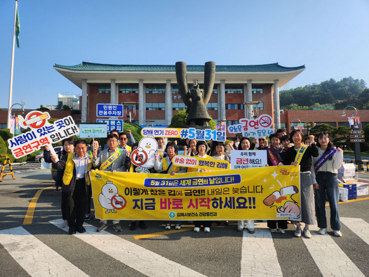 5.12(김해시  세계금연의 날 실시)1