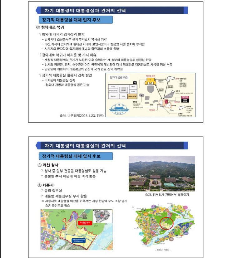 청와대 세종청사