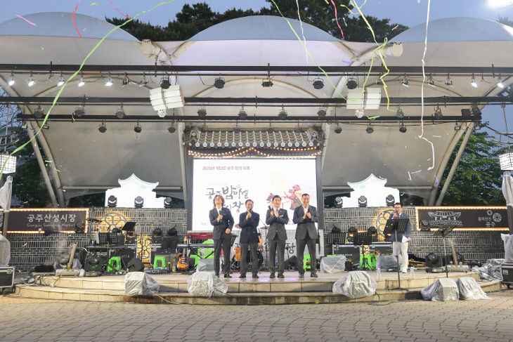 공주 밤마실 야시장 개장