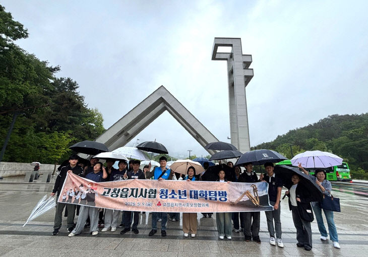 고창읍 지사협 대학탐방 2 (1)