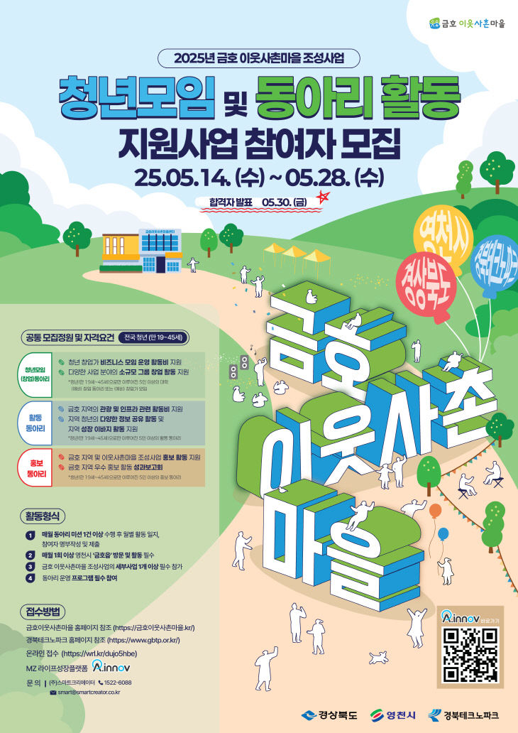 3._청년모임_및_동아리_활동_지원사업_포스터
