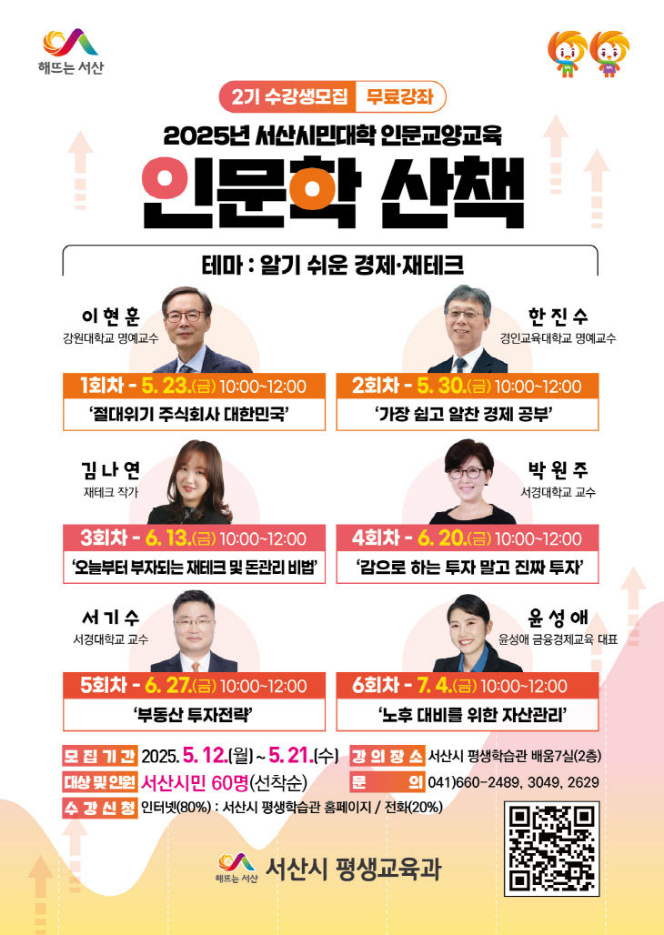 1. 2025년 인문학 산책 2기 수강생 모집 홍보물