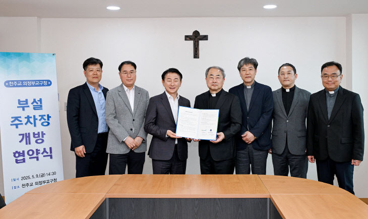 2.주차관리과(의정부시, 천주교 의정부교구청 부설주차장 개방