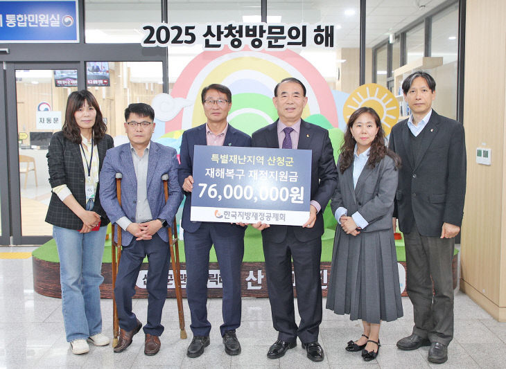 한국지방재정공제회 특별재난지역 재해복구 재정지원금 전달