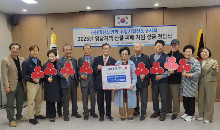 산불 피해 지원 성금 전달