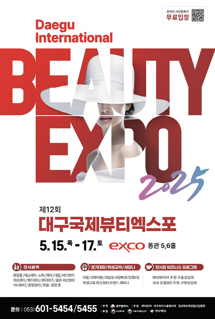 뷰티엑스포 개최