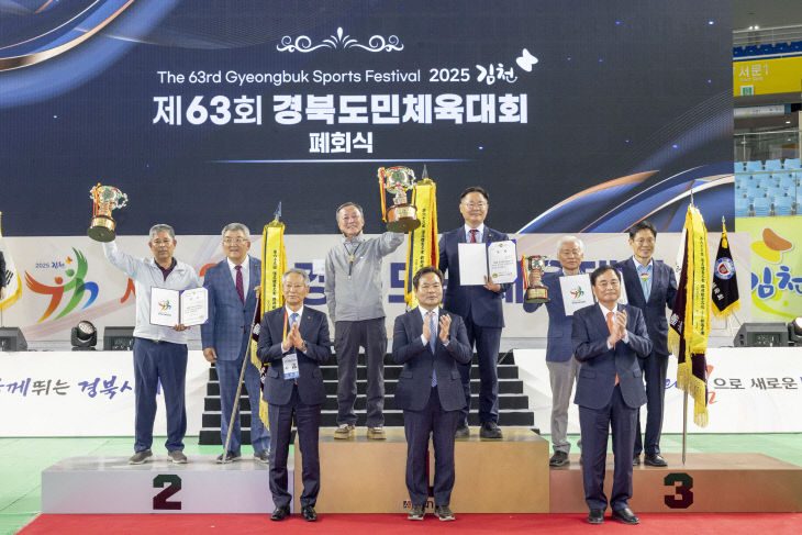 제63회 경북도민 체육대회 폐막식