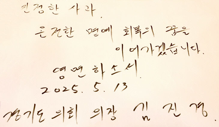경기도의회 김진경 의장, ‘故이옥선 할머니’ 조문