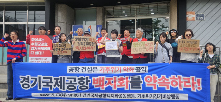 수원전투비행장 화성이전 반대 범대위,