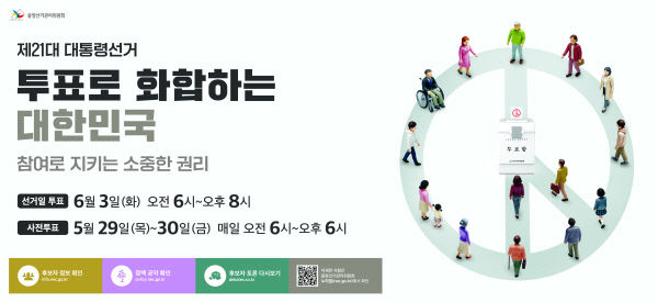 화성시, 제21대 대통령 선거 포스터