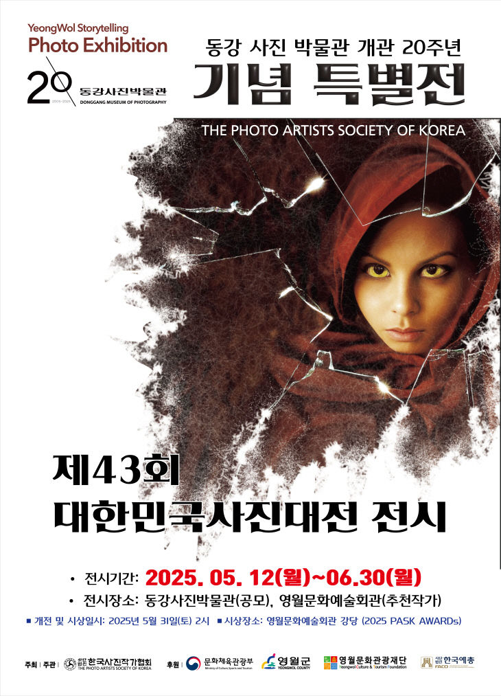 (원본)제43회 대한민국사진대전 전시 포스터