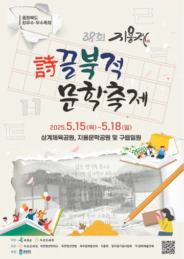 사진1)38회지용제 포스터(고화질)-수정 (1)