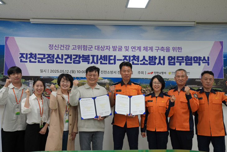 진천군정신건강복지센터-진천소방서 협약식 사진
