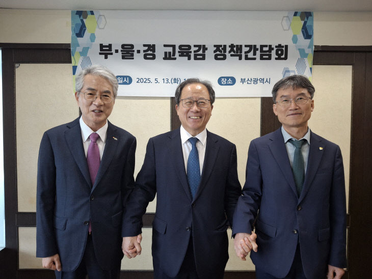 20250513 부산, 울산, 경남교육감 공모습)