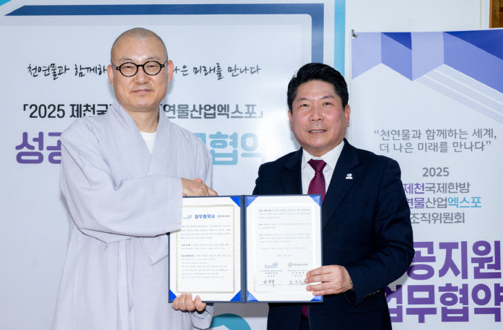 업엑스포, 대한불교천태종종단과 업무협약 체결